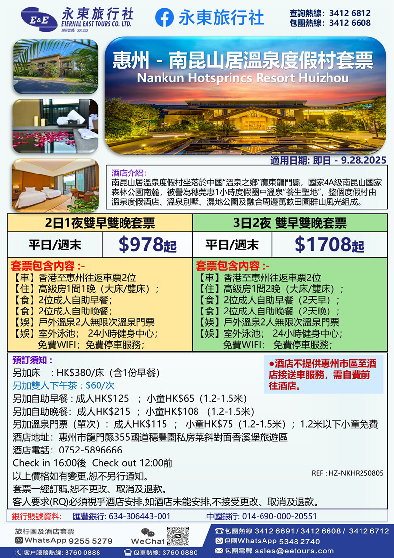 永東集團（國際）有限公司-永東直巴-永東旅行社